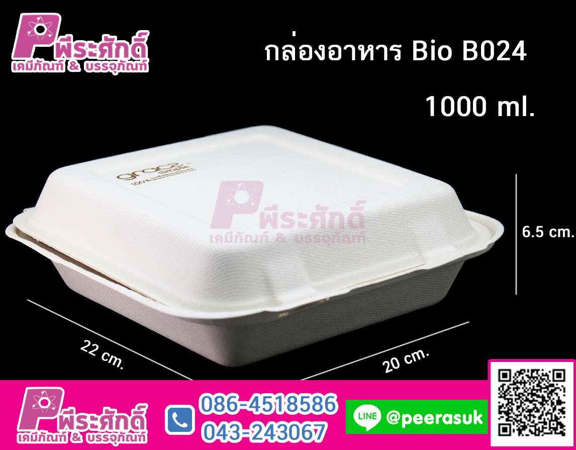 กล่องอาหาร Bio B024 1000 ml.@50
