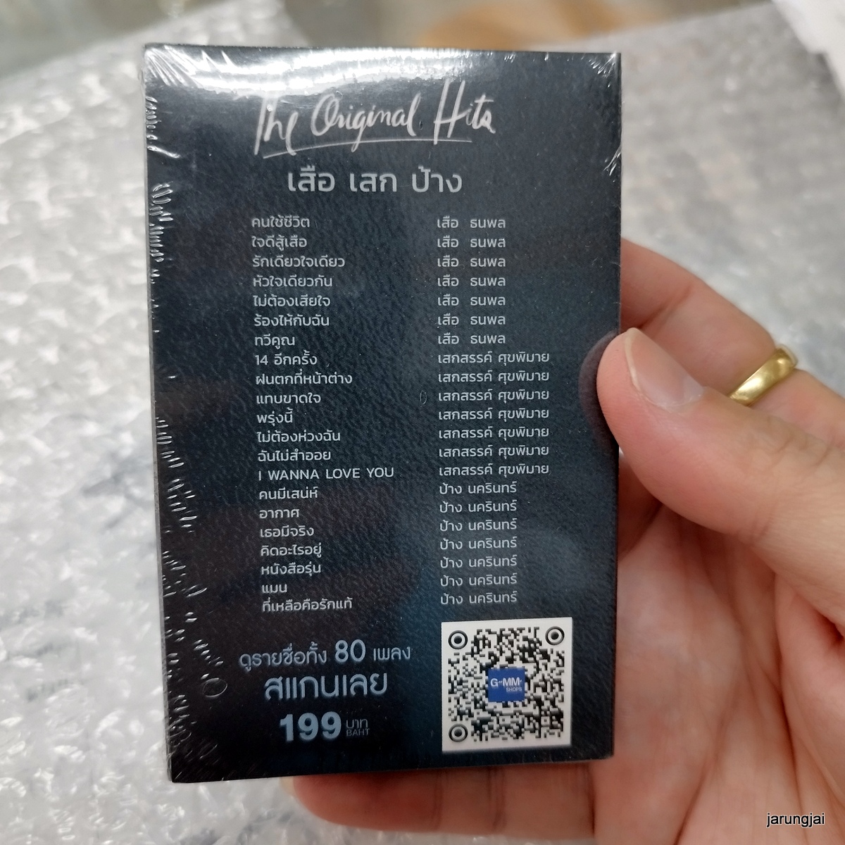 usb เสือ เสก ป้าง original hits 80 เพลง คนใช้ชีวิต เสือ ธนพล sek loso mp3 usb gmm