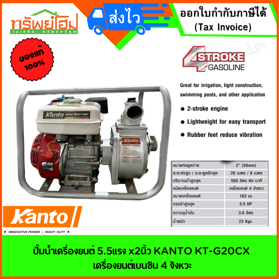 ปั๊มน้ำเครื่องยนต์ 5.5แรงx2นิ้ว KANTO KT-G20CX
