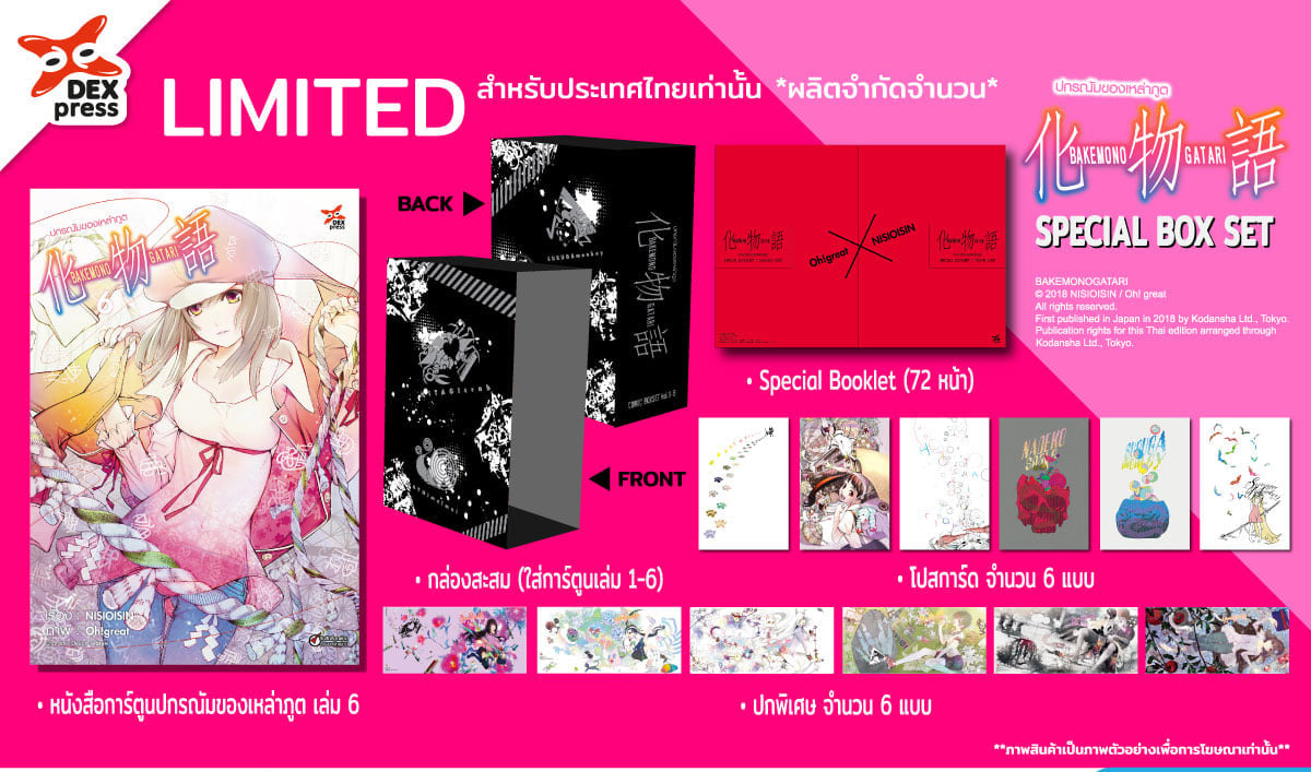 [DEXPRESS] Box Set หนังสือการ์ตูนปกรณัมของเหล่าภูต Set 1 สำหรับเล่ม 1-6