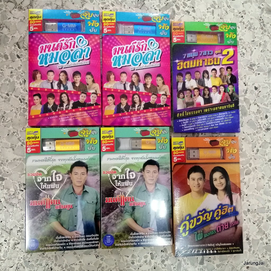 usb บ.แกรมมี่ gmm grammy flashdrive เพลงสตริง เพลงลูกทุ่ง คละปก คละชุด pre-order mp3 usb gmm