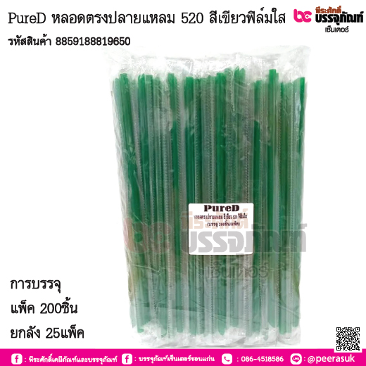 PureD หลอดตรงปลายแหลม 520 สีเขียวฟิล์มใส การบรรจุ แพ็ค 200ชิ้น / ยกลัง 25แพ็ค