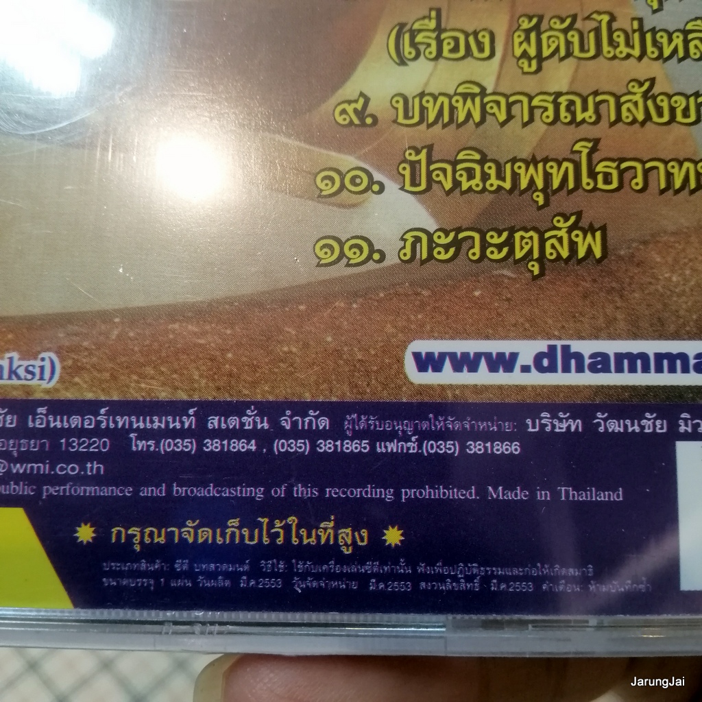 cd นิพพาน พิจารณาสังขาร audio cd wmi คีตะธรรม ธรรมพุทธทาส ปลงสังขาร