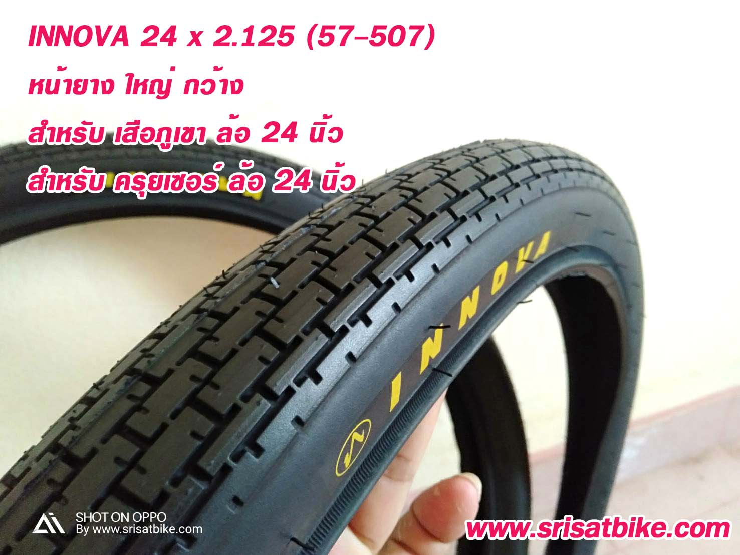 ยางจักรยาน 24 x 2.125 INNOVA - 2 เส้น - ส่งฟรี EMS -