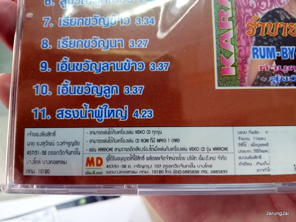 vcd md ดอกฟ้า เพชรภูพาน ชุด รำบายศรีสู่ขวัญ รุ่นซอง ลดราคา