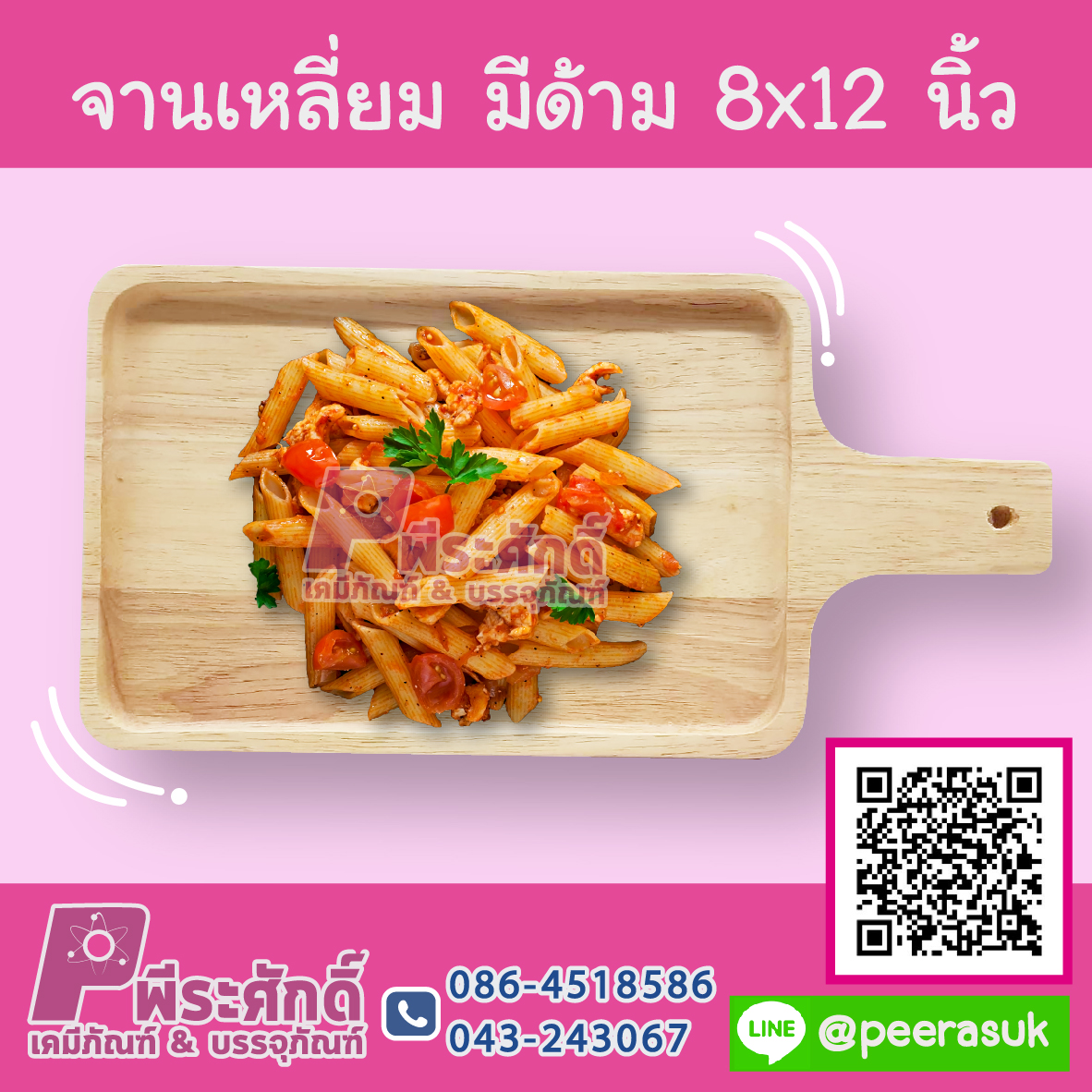 จานเหลี่ยม มีด้าม 8 x 12 นิ้ว 1 ชิ้น