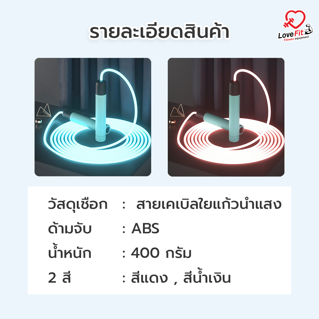 เชือกกระโดด , เชือกกระโดดดิจิตอล , เชือกกระโดดนักมวย , rope skipping , speed rope , อุปกรณ์ออกกำลังกาย , อุปกรณ์ฟิตเนส, เชือกระโดด Nike , เชือกระโดด adidas , เชือกกระโดดเรืองแสง