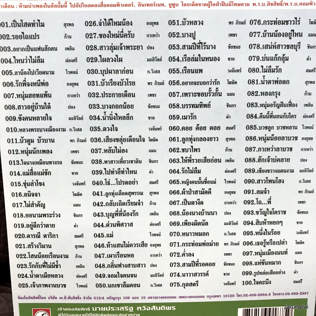 usb ลูกทุ่งกรุงไทย ชุด 2 ปกฟ้า เป็นโสดทำไม สุรพล ก้าน แก้วสุพรรณ เพลิน พรหมแดน mp3 usb kt