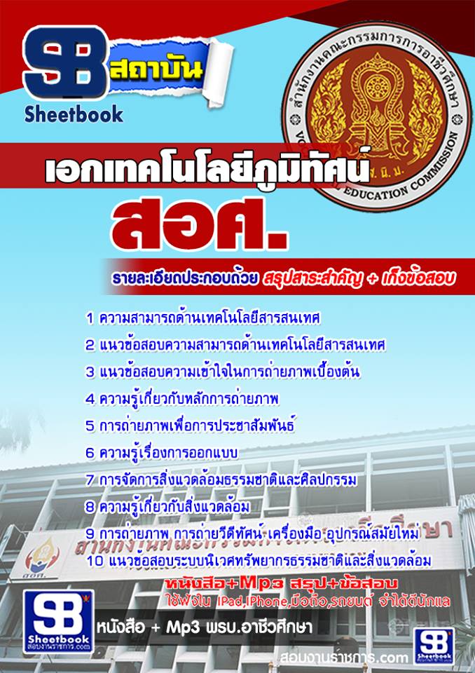 หนังสือสอบ เอกเทคโนโลยีภูมิทัศน์ ครูอาชีวะศึกษา สอศ. อัปเดตใหม่ 2568
