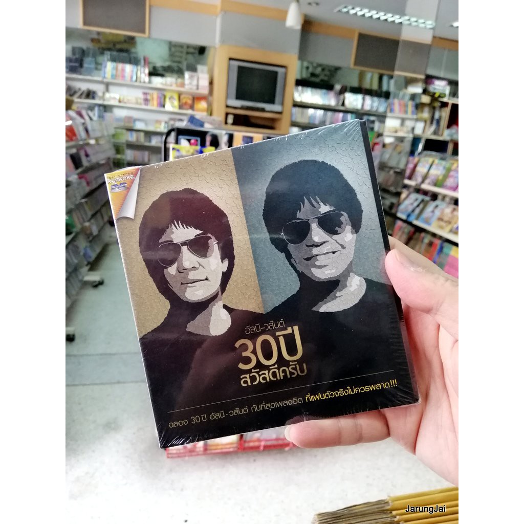 DVD คาราโอเกะ อัสนีวสันต์ 30 ปีส วัสดีครับ