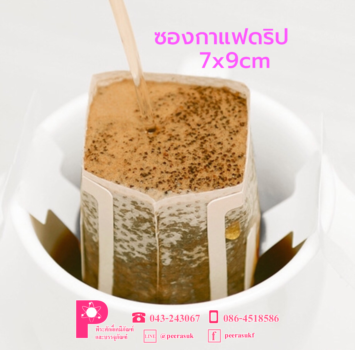 ซองกาแฟดริป 7x9 ซม.