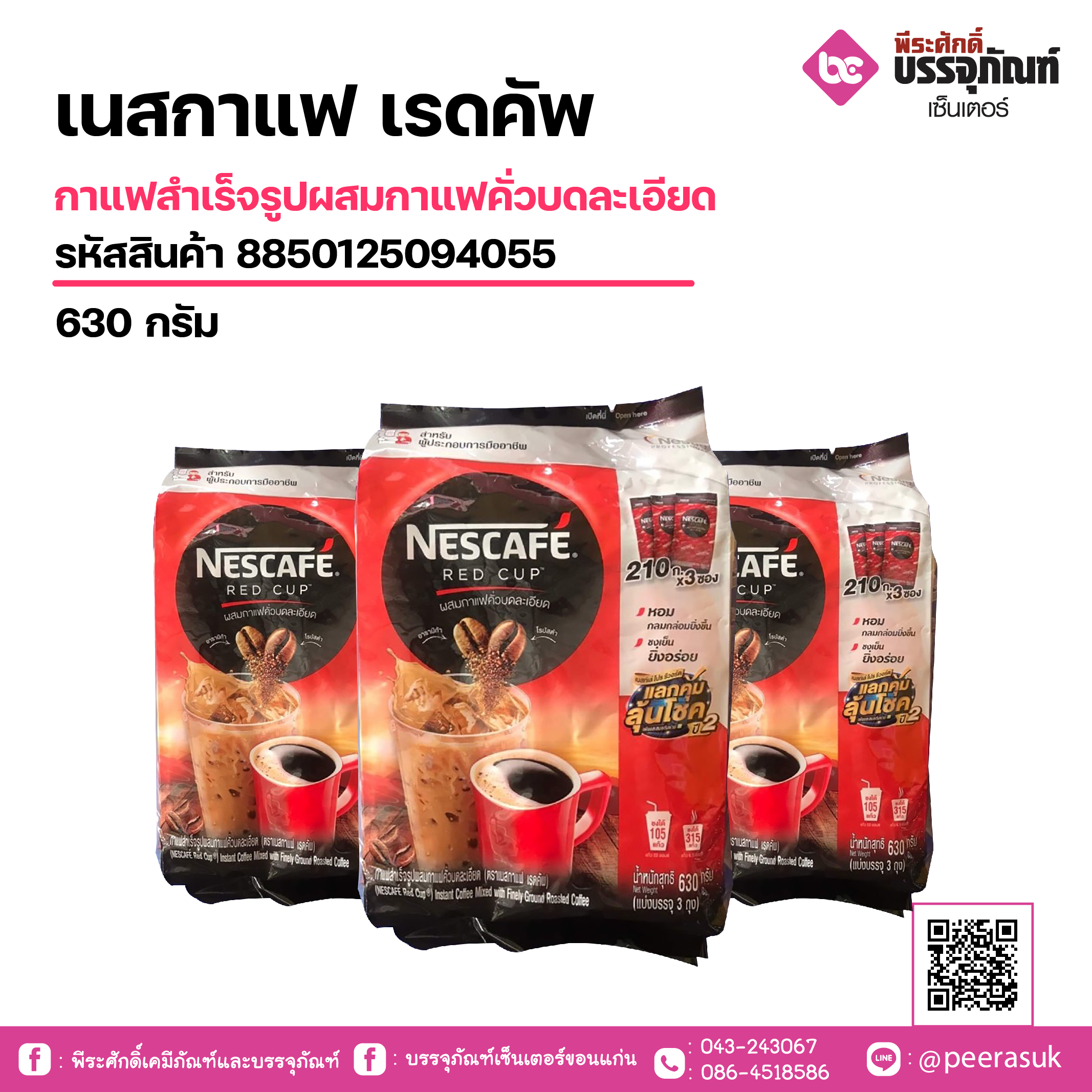 เนสกาแฟ เรดคัพ 630 กรัม 1 ถุง