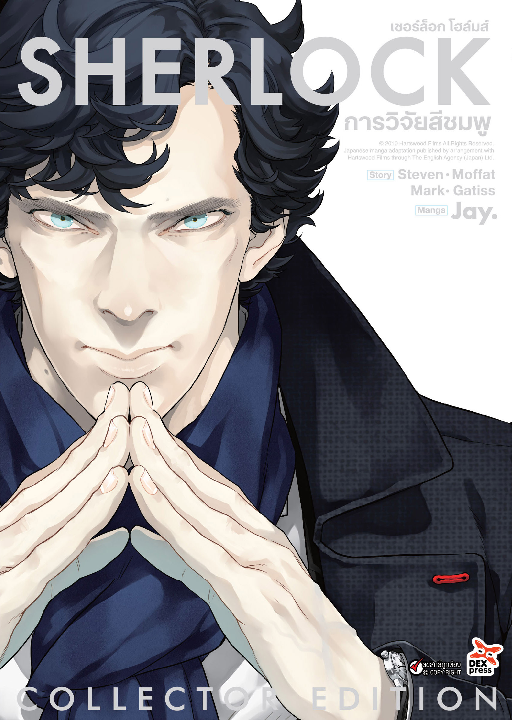 [DEXPRESS] Sherlock Holmes เชอร์ล็อก โฮล์มส์ เล่ม 1 การวิจัยสีชมพู ฉบับการ์ตูน