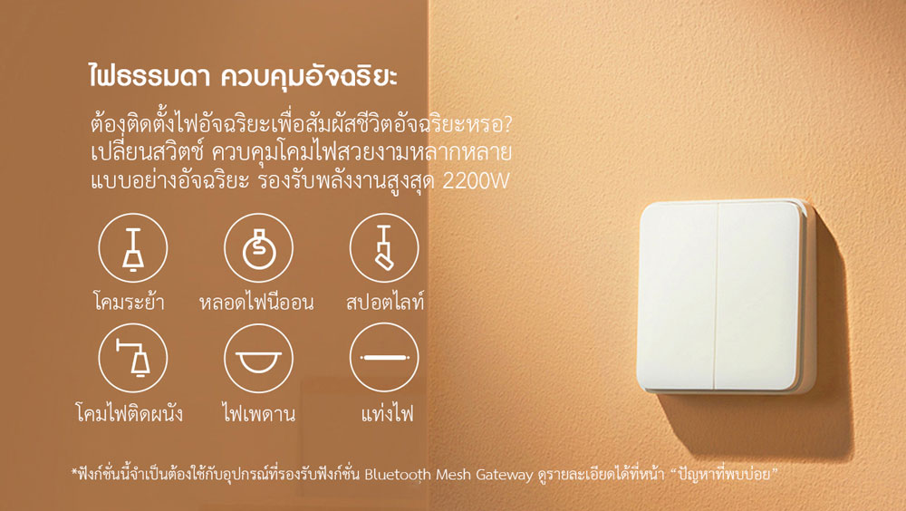 Xiaomi Smart Wall Switch - สวิทซ์ไฟบ้านอัจฉริยะเสี่ยวหมี่ (BLE Mesh) (L+N) (CN)