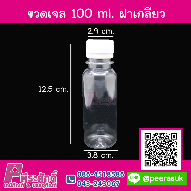 ขวด PET ฝาเกลียวขาว