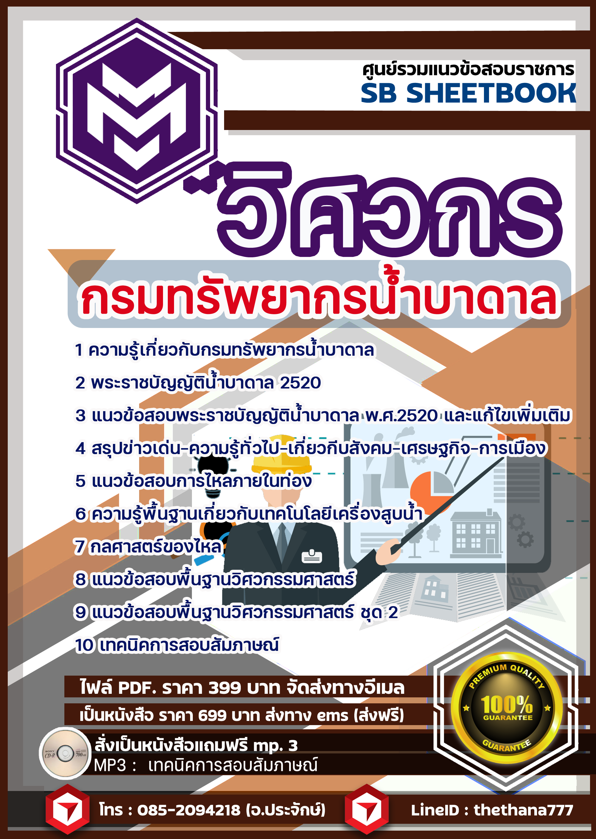 แนวข้อสอบวิศวกร กรมทรัพยากรน้ำบาดาล 2568