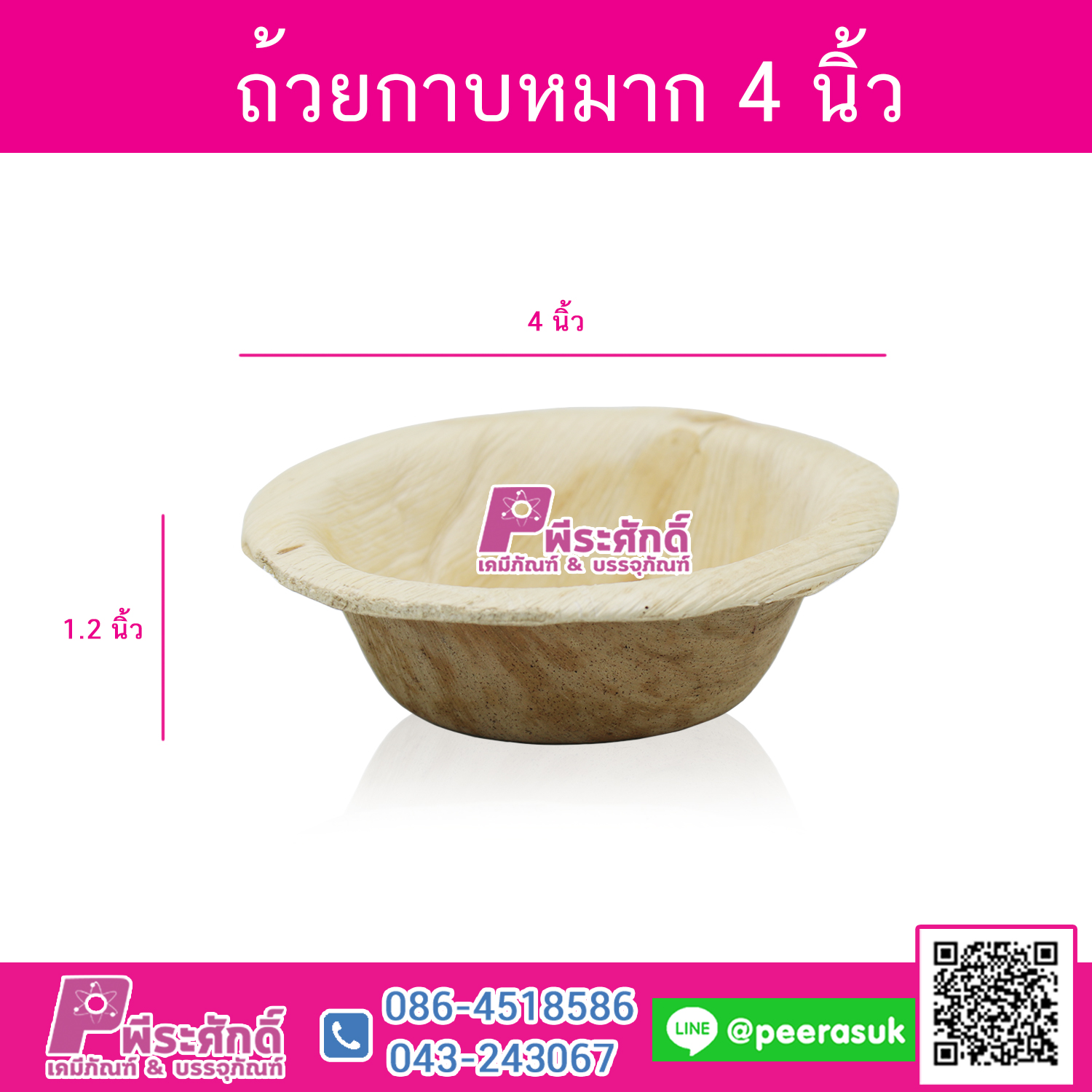 ถ้วยกาบหมาก 4 นิ้ว @10ใบ