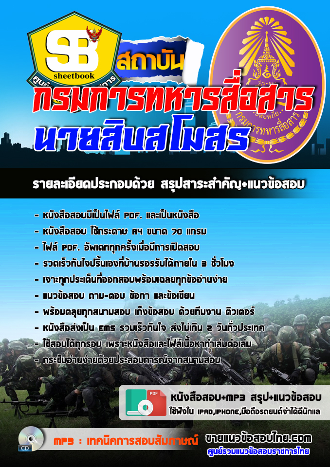 แนวข้อสอบนายสิบสโมสร กรมการทหารสื่อสาร 2568