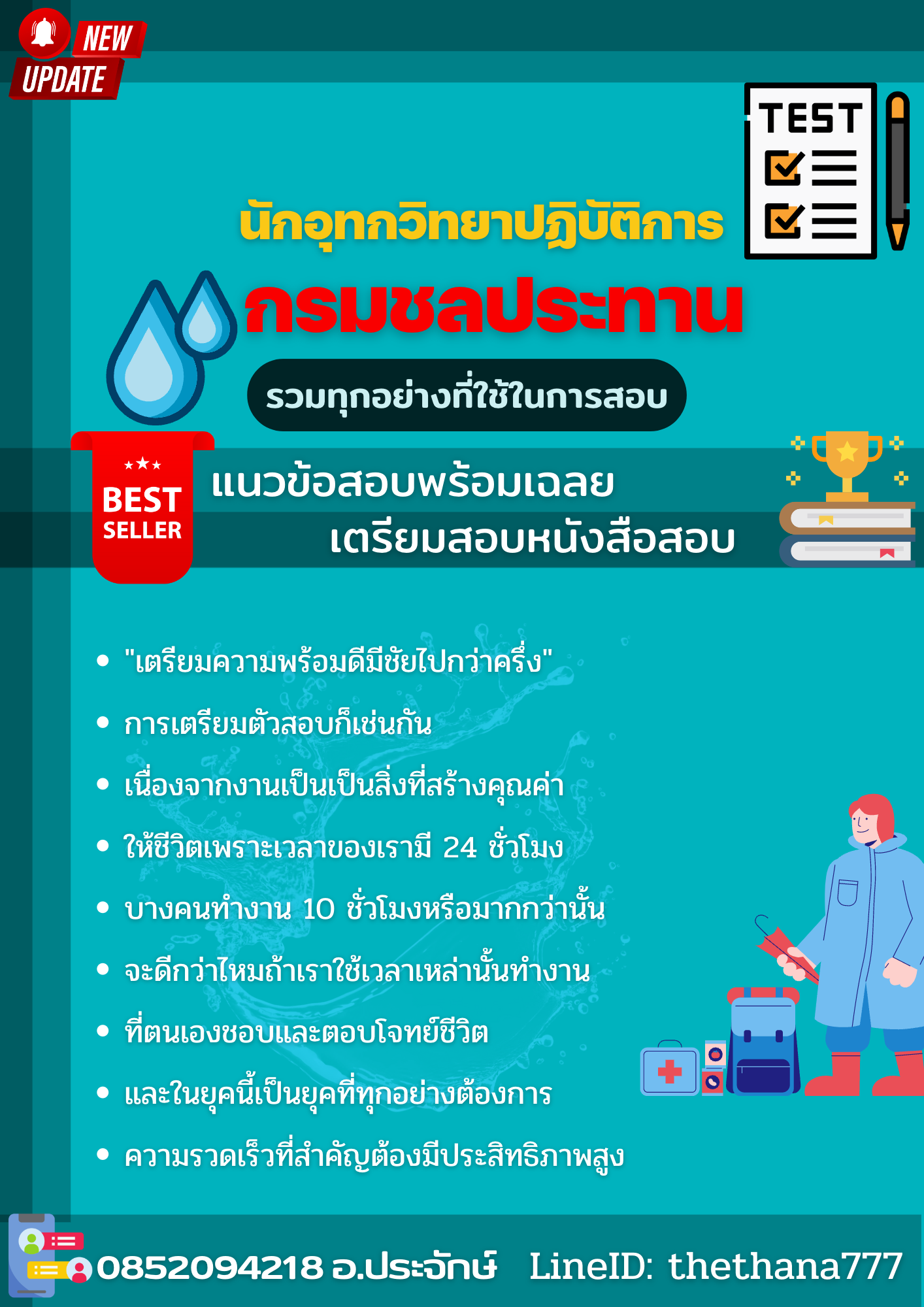 แนวข้อสอบนักอุทกวิทยาปฏิบัติการ กรมชลประทาน 2568