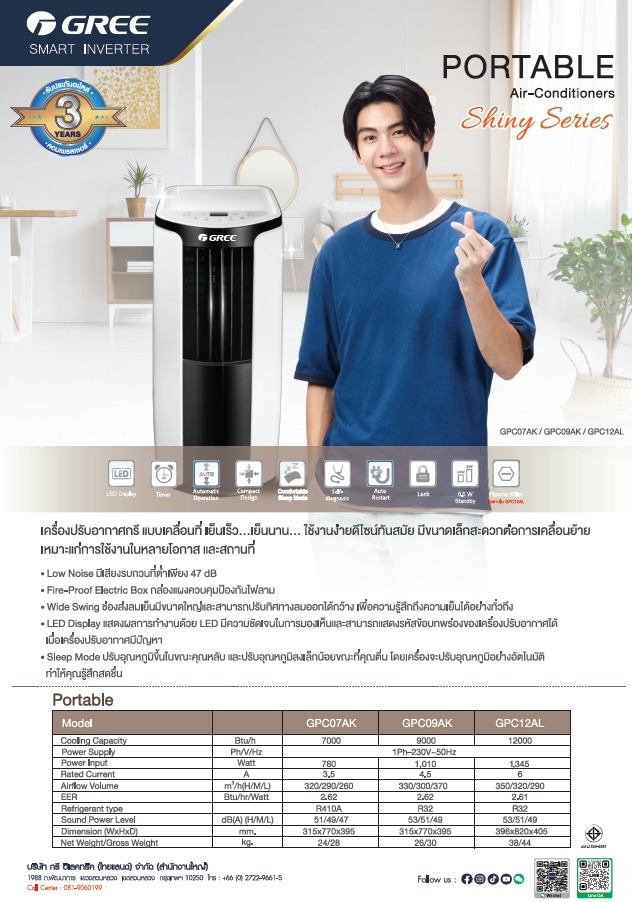 แอร์เคลื่อนที่ GREE รุ่น GPC09AK-K6NNA1A (r32) (SHING SERIES)