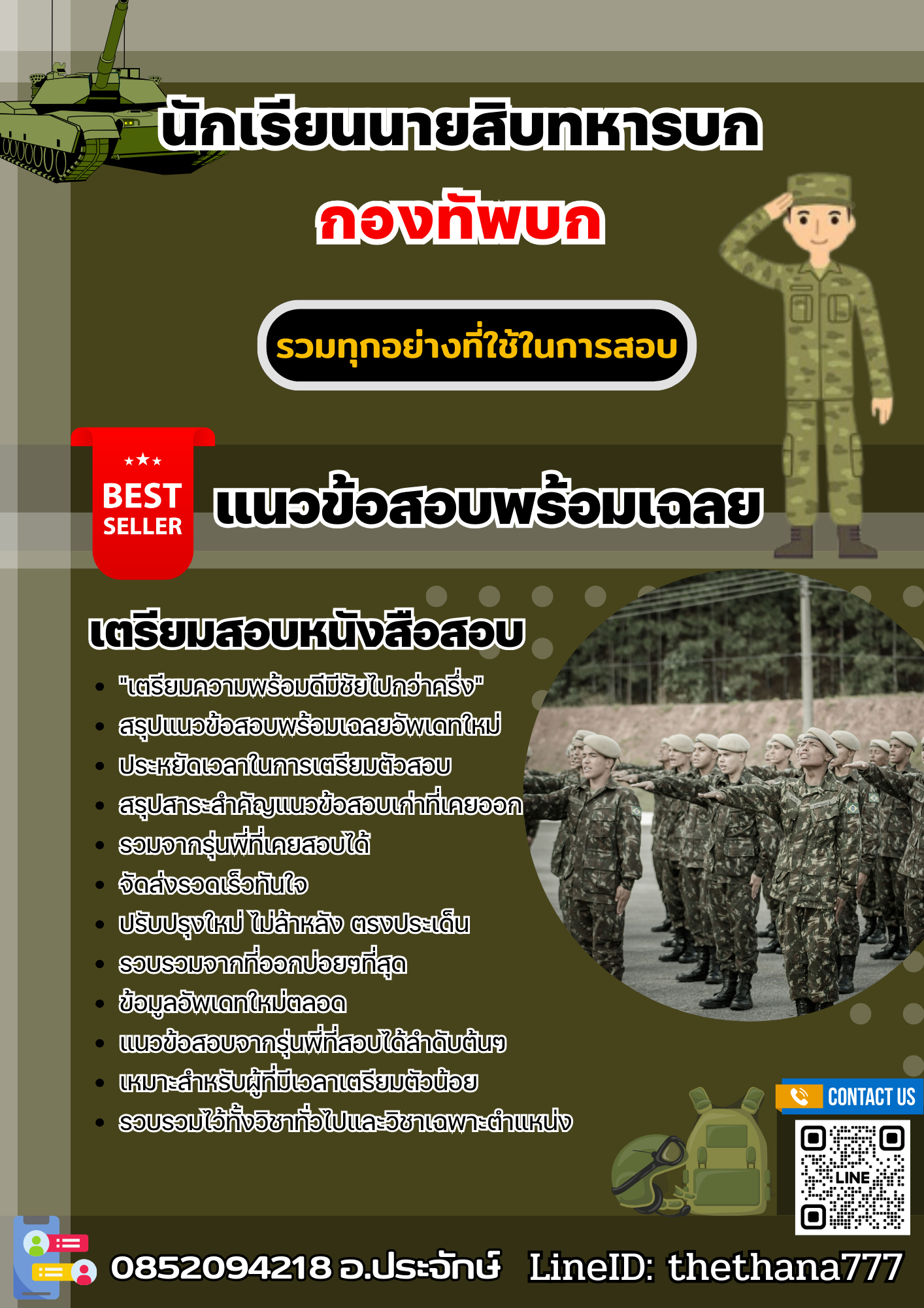 แนวข้อสอบนักเรียนนายสิบทหารบก กองทัพบก 2567