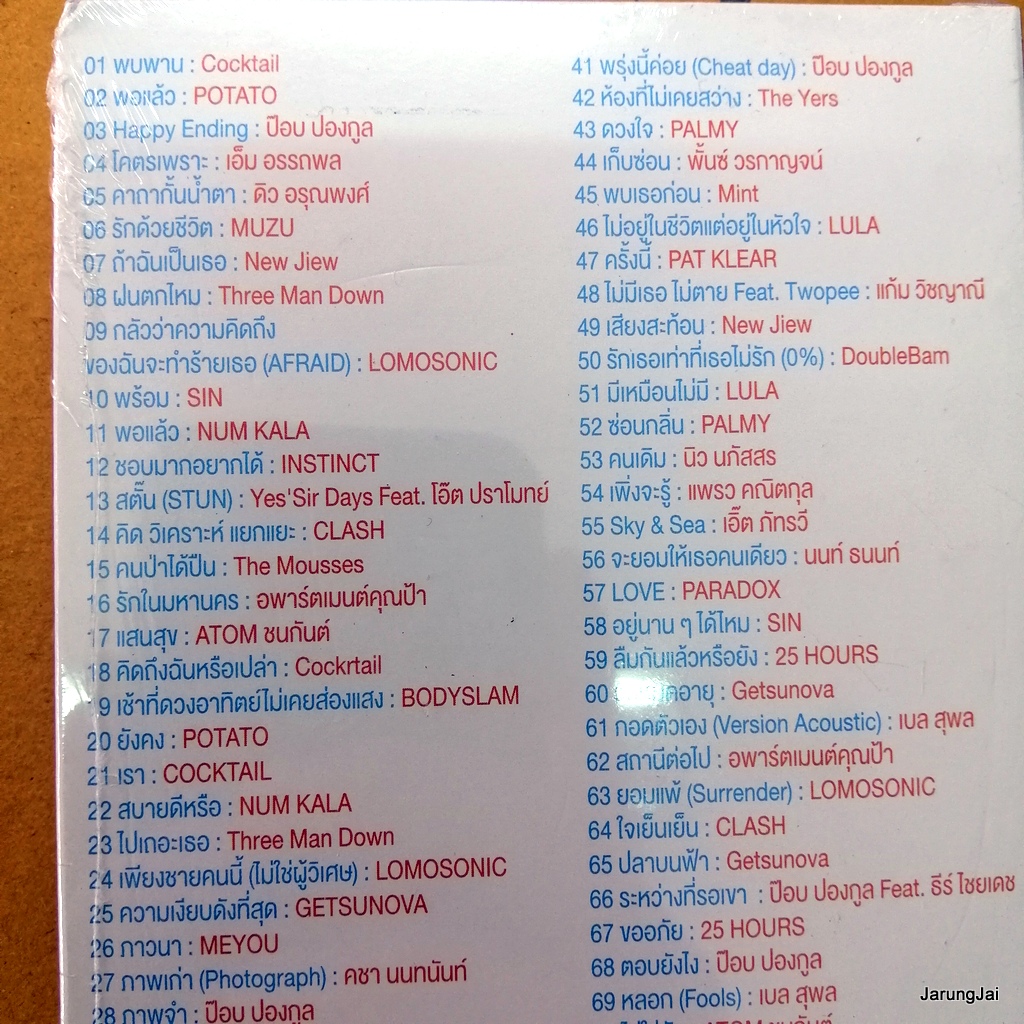 usb เพลงดังลั่นชาร์ต โคตรเพราะ คาถากลั้นต้ำตา รักด้วยชีวิต happy ending ห้องที่ไม่เคยสว่าง the yers mp3 usb gmm