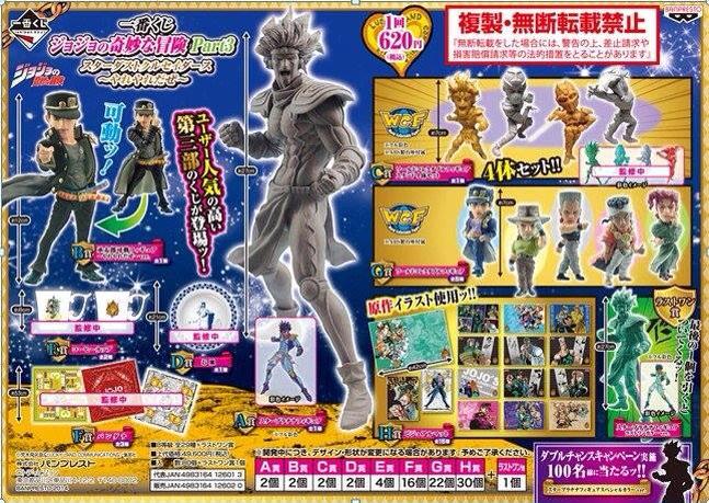 จับสลาก Star Platinum Figure - Ichiban Kuji
