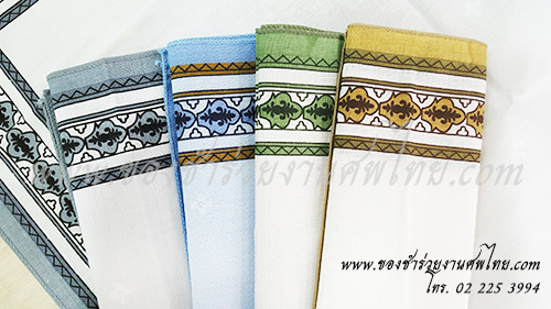 ของชำร่วยงานศพ ผ้าเช็ดหน้าพิมพ์ลาย สีสุภาพ เหมาะสำหรับแจกงานศพ
