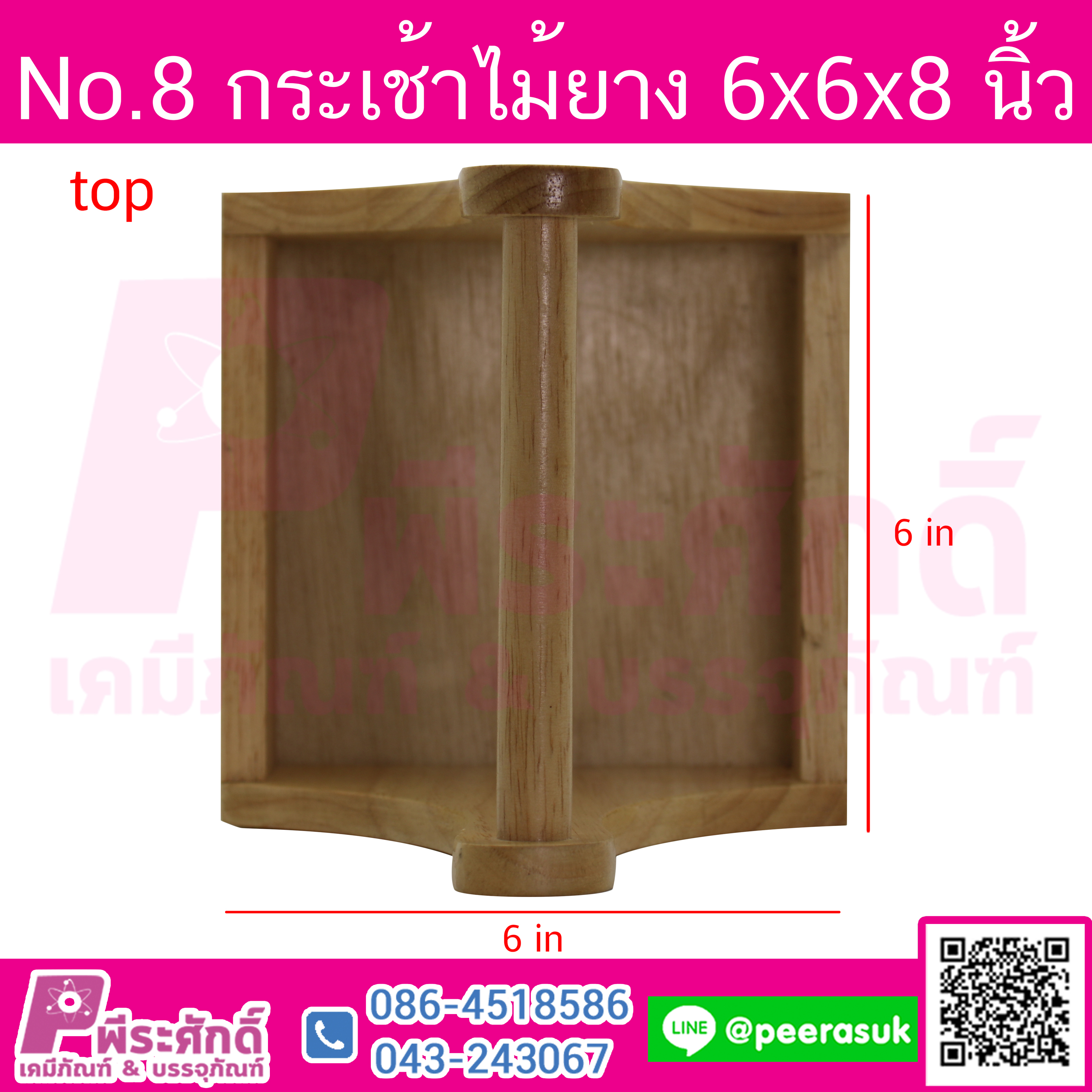 กระเช้าไม้