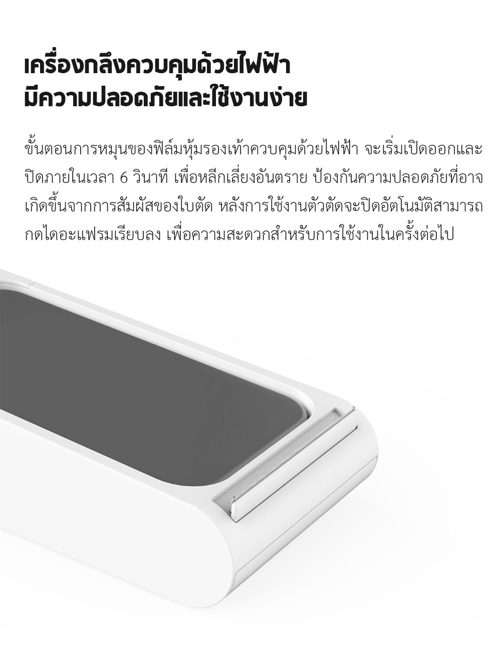 Xiaomi ARDOR Electric Shoe Film Machine - เครื่องหุ้มรองเท้าอัตโนมัติ