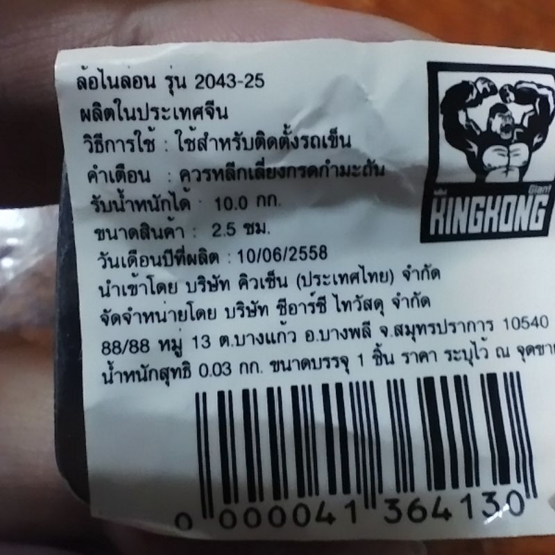 ล้อไนล่อน รุ่น 2043-25 ล้อรถเข็น แบ่งขายเป็นชิ้น