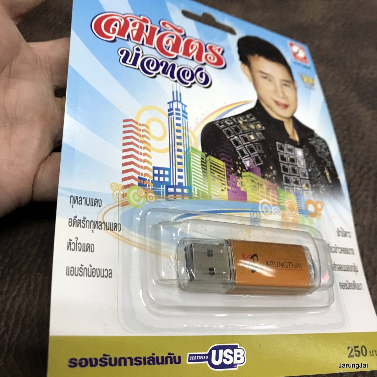 usb สมจิตร บ่อทอง กุหลาบแดง อดีตรักกุหลาบแดง หัวใจแดง แอบรักน้องนวล mp3 usb kt