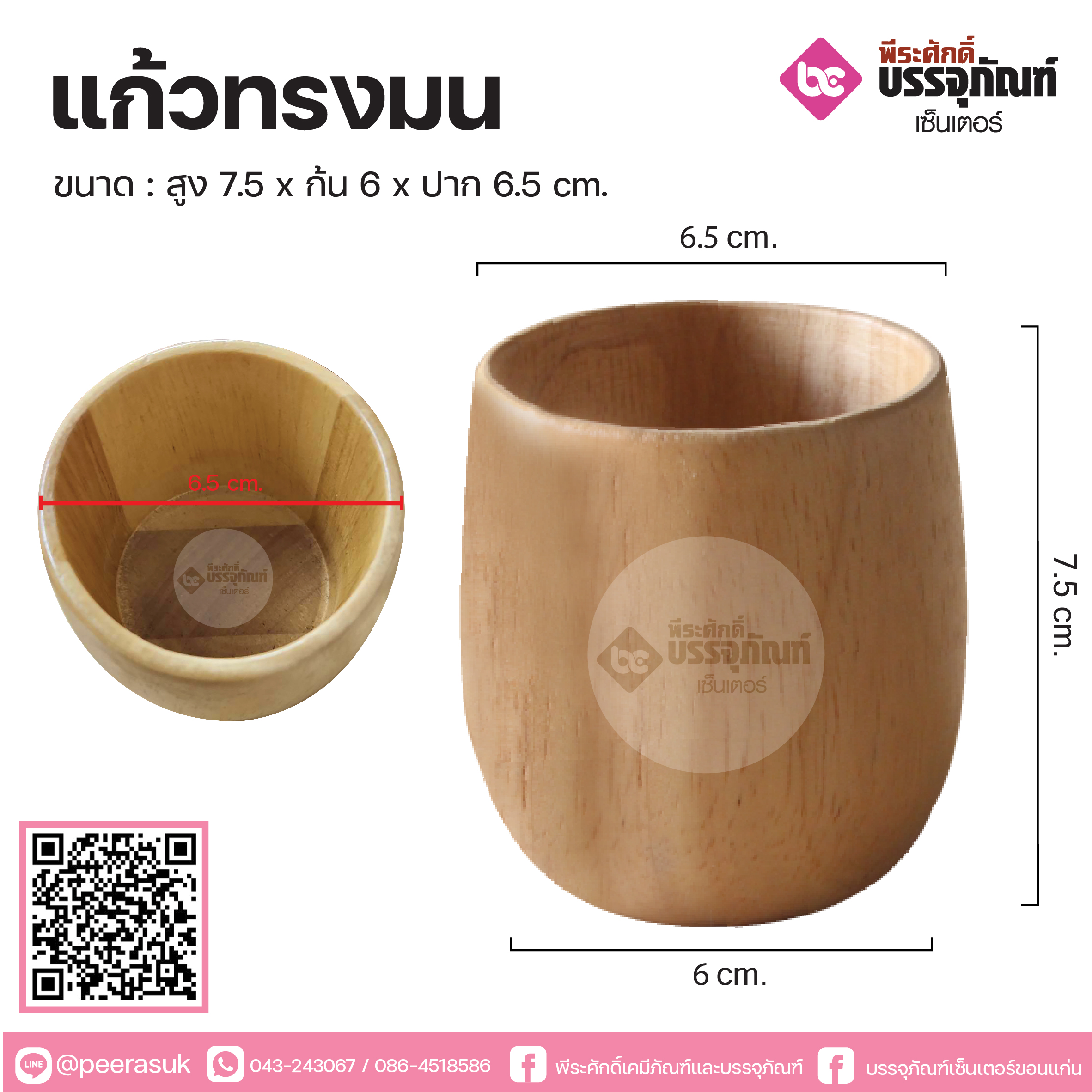 แก้วทรงมน 1 ชิ้น