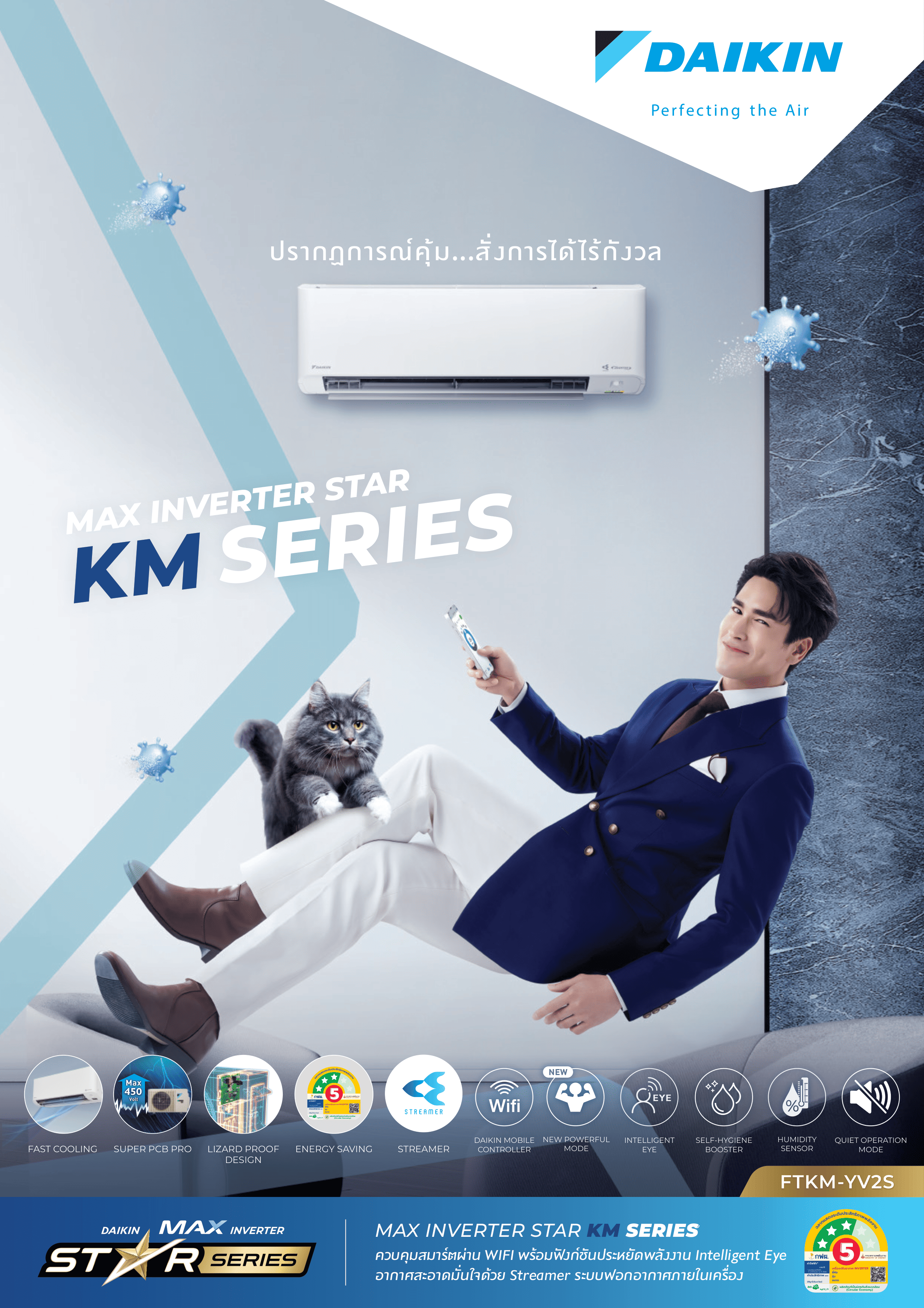 เครื่องปรับอากาศ DAIKIN แบบติดผนัง ขนาด 9,200 BTU รุ่น FTKM09YV2S (INVERTER) (MAX INVERTER KM SERIES)