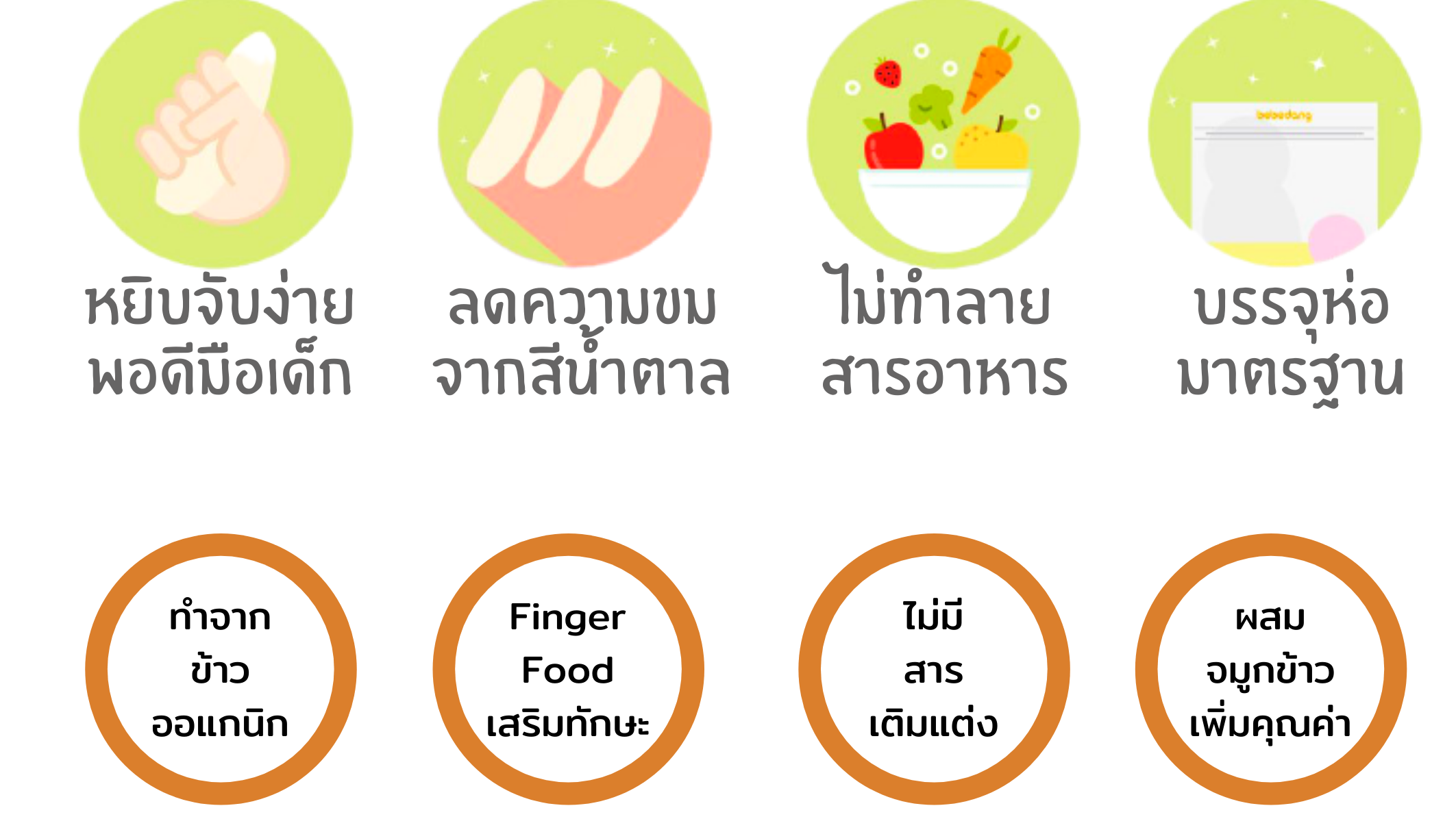 bebedang มีส่วนผสมของจมูกข้าว