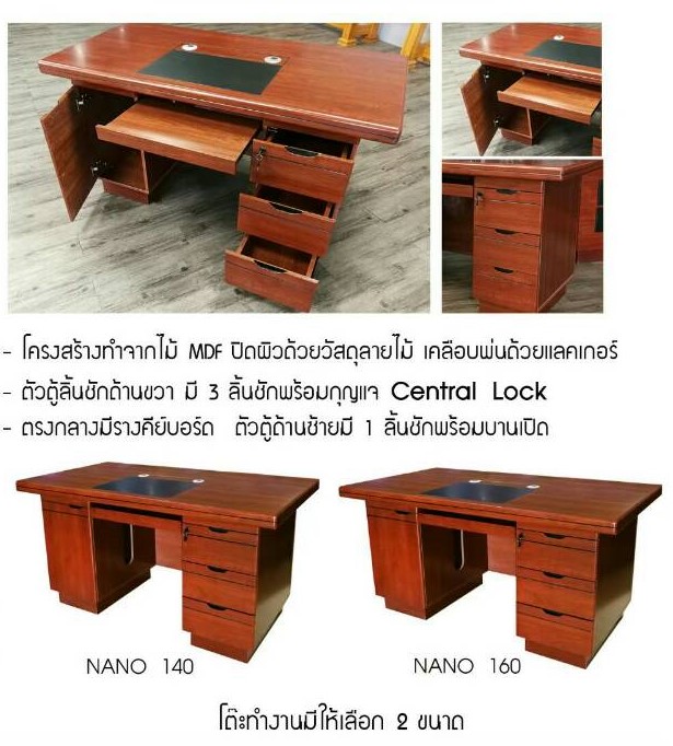 โต๊ะทำงาน NANO 160 (นาโน 160)