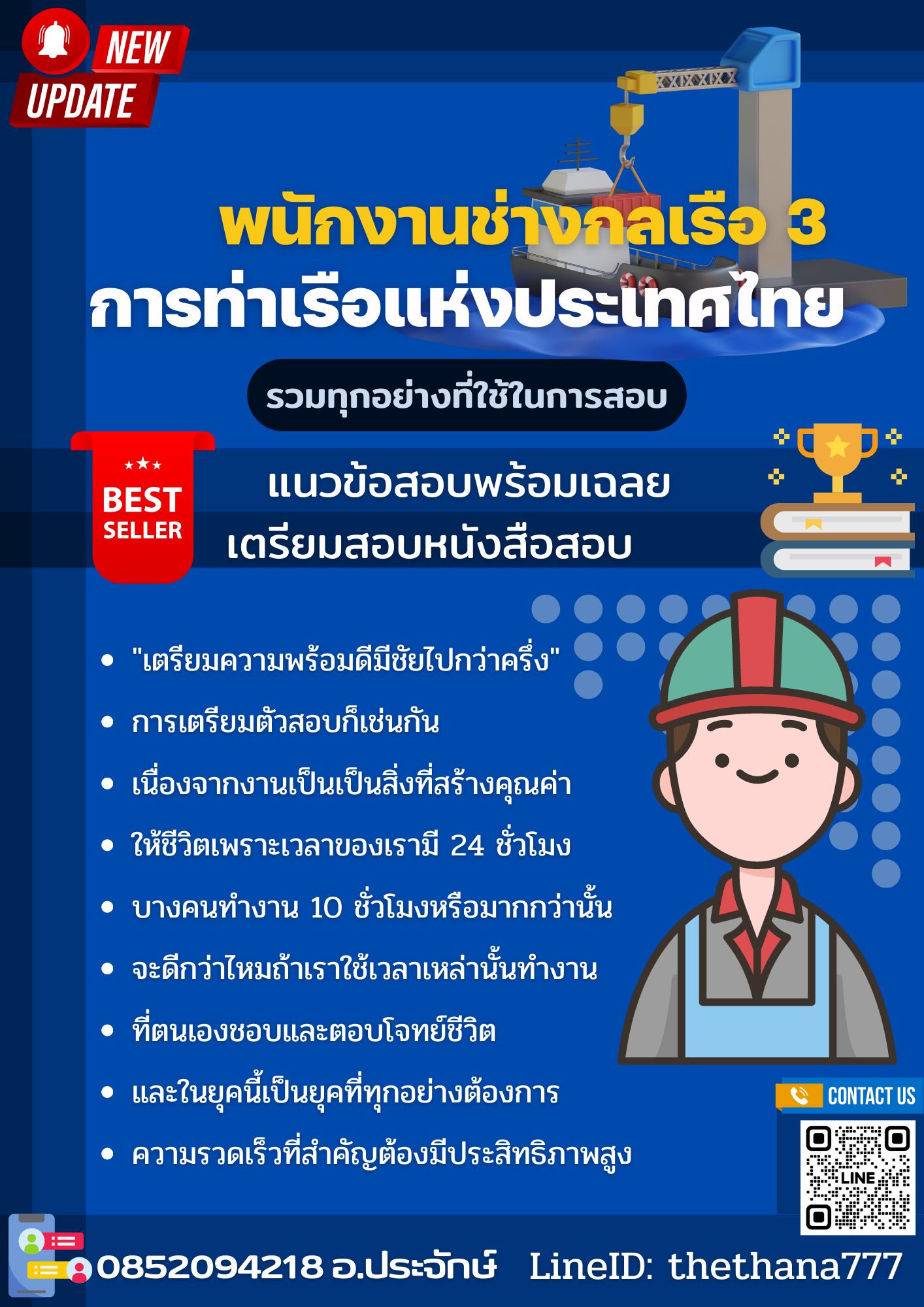 แนวข้อสอบ พนักงานช่างกลเรือ 3 การท่าเรือแห่งประเทศไทย 2568