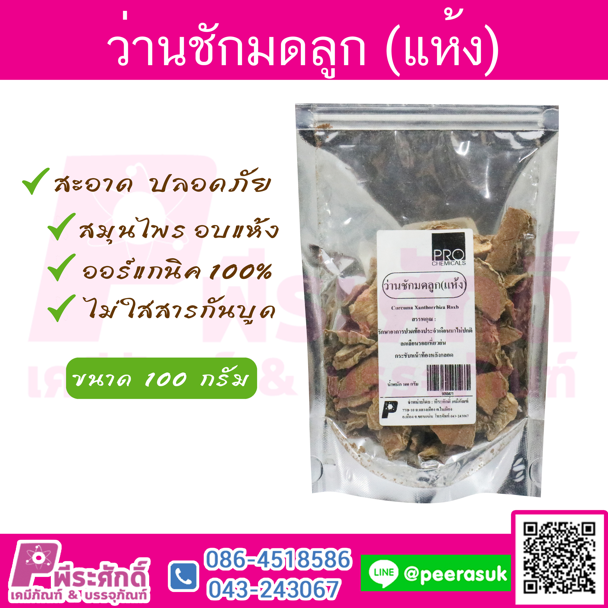ว่านชักมดลูก