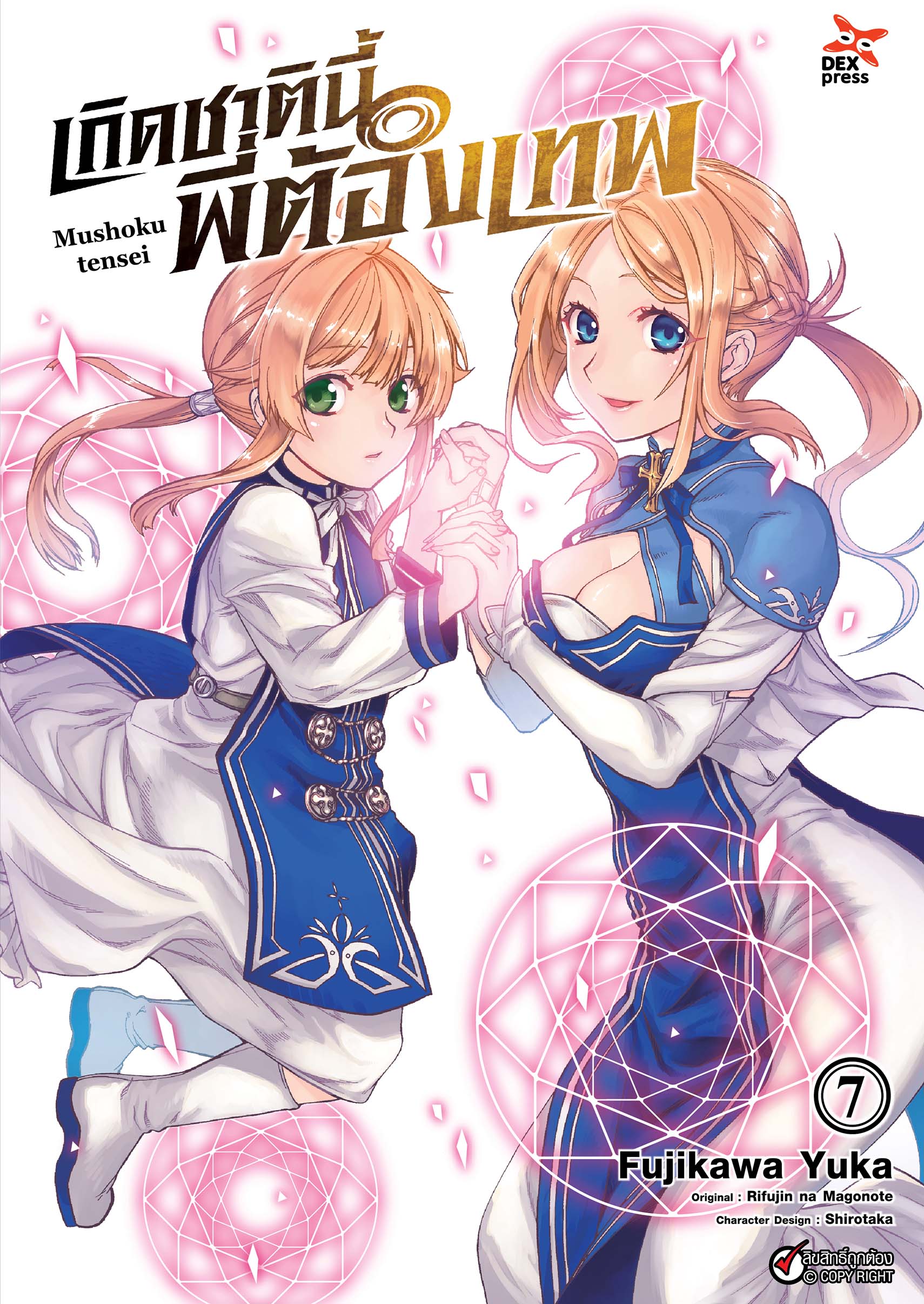 [DEXPRESS] เกิดชาตินี้พี่ต้องเทพ เล่ม 7 ฉบับการ์ตูน