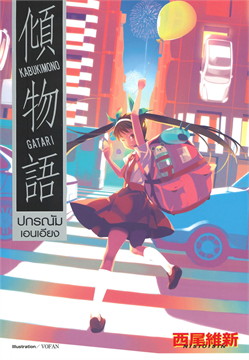 [DEXPRESS] ปกรณัมเอนเอียง