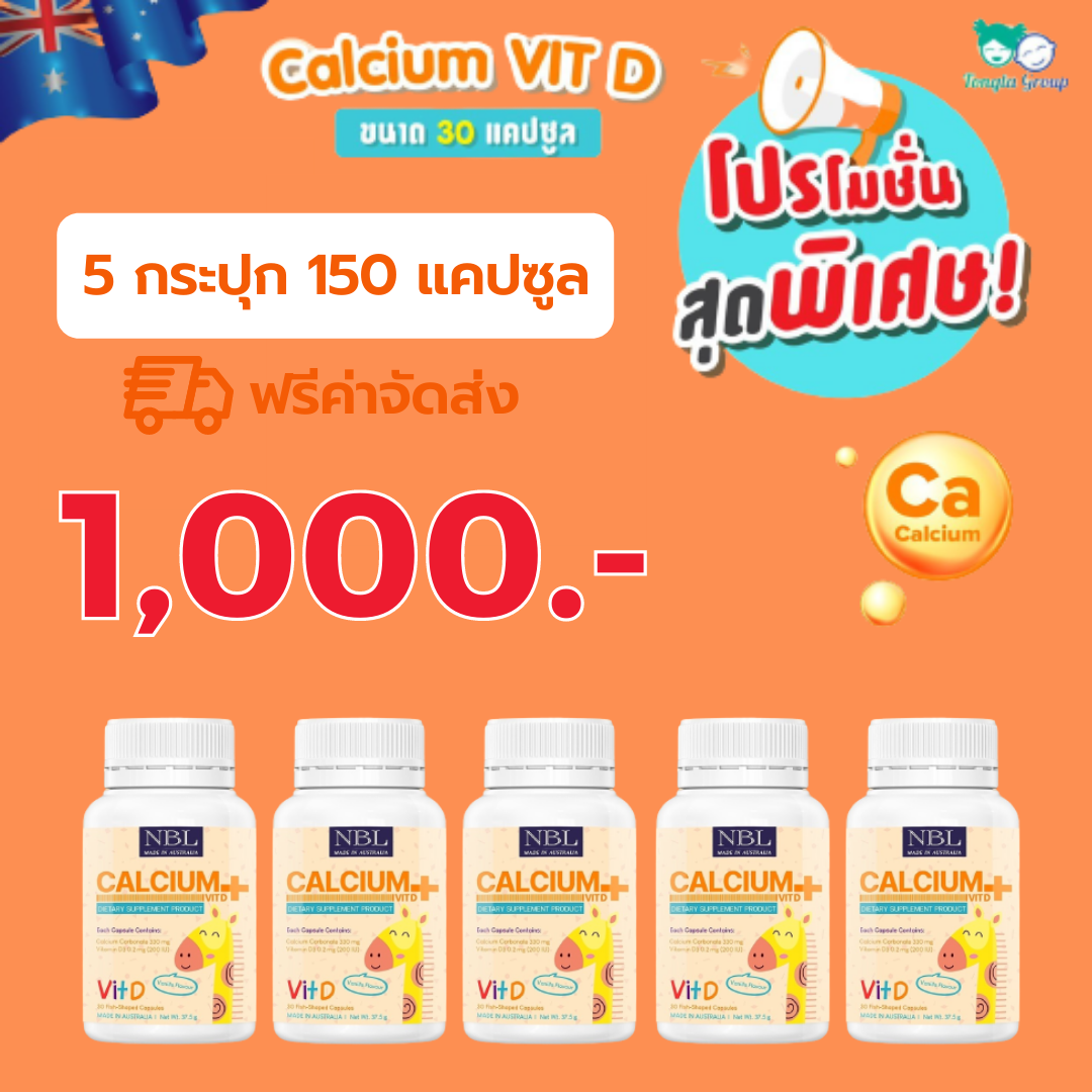 [[โปรฯ 5 กระปุก]] Nubolic Calcium + Vit D แคลเซียมผสมวิตดี สำหรับเด็ก บำรุงกระดูกและฟัน