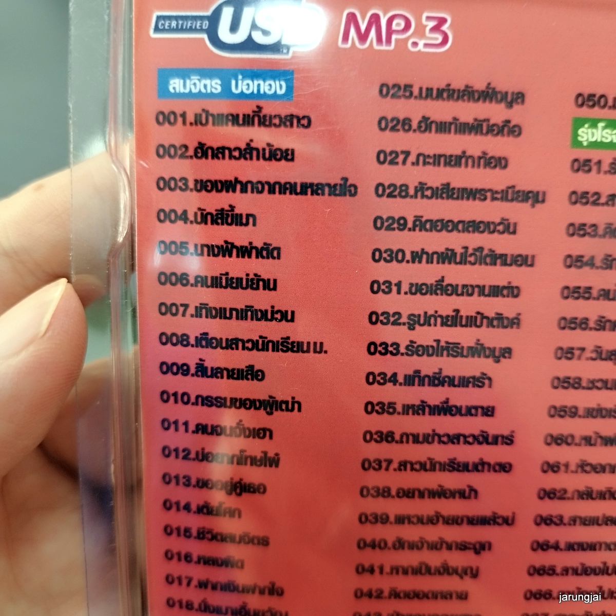 usb หมอลำคู่ฮิต สมจิตร บ่อทอง รุ่งโรจน์ เพชรธงชัย เป่าแคนเกี้ยวสาว ฮักสาวส่ำน้อย mp3 usb scp
