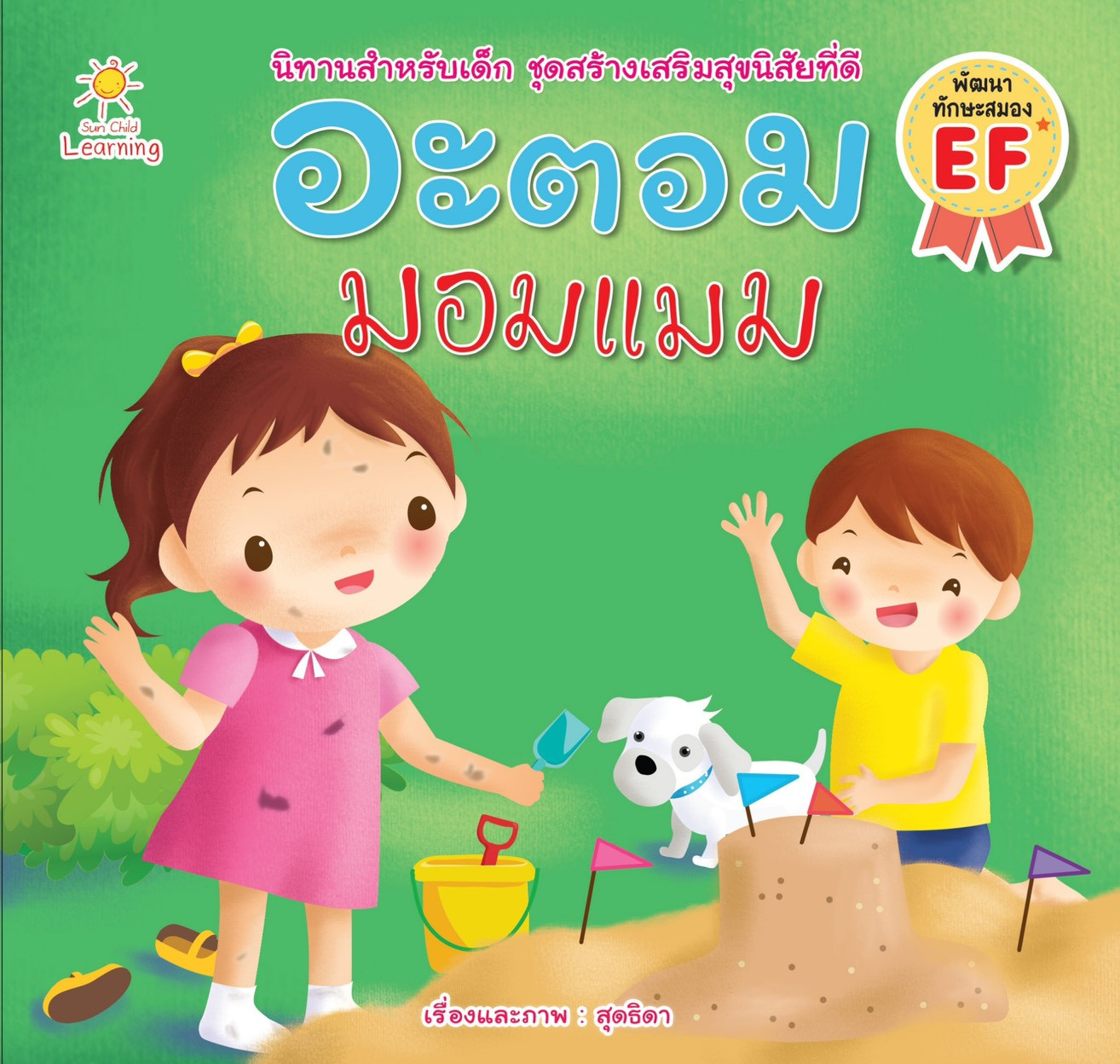 อะตอม มอมแมม