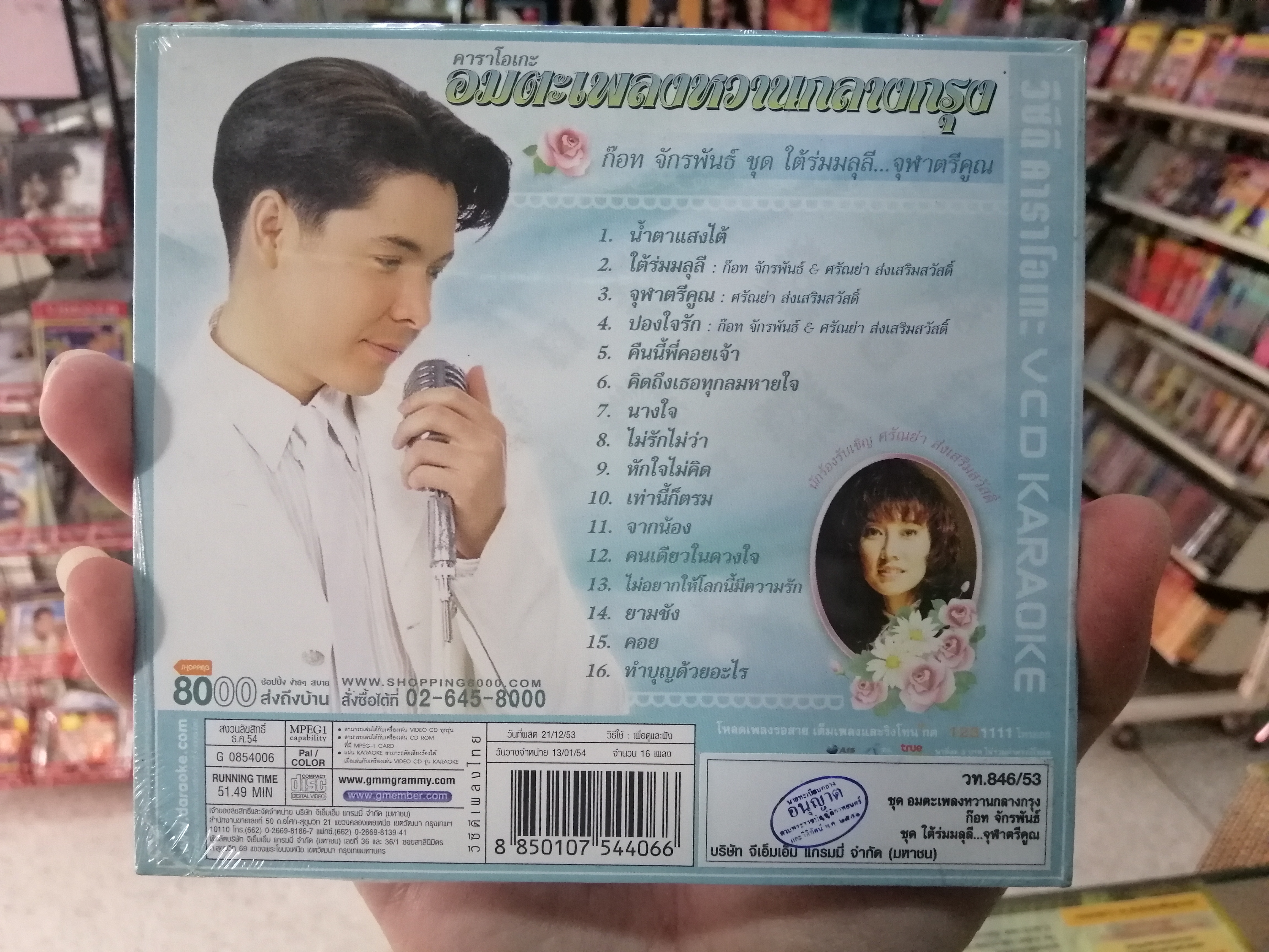 ก็อต จักรพันธ์