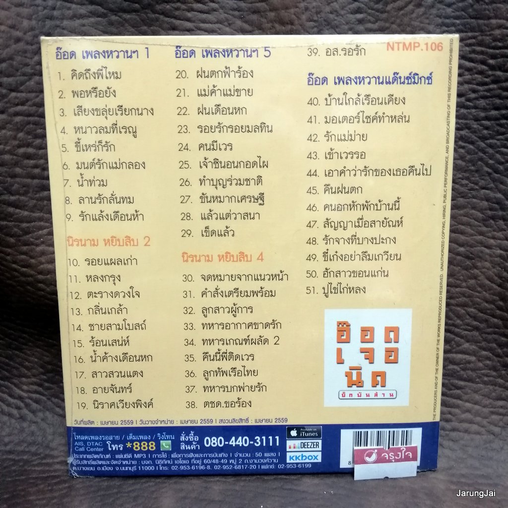mp3 อ๊อด โอภาส mp3 นิค นิรนาม อ๊อดเจอนิค บิ๊กพันล้าน ชุด 1 คิดถึงพี่ไหม เพลงหวาน หยิบสิบ cd mp3 nt