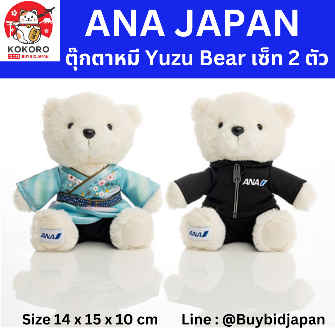 [พร้อมส่ง] ตุ๊กตาหมี ยูซุ Yuzuru Hanyu ANA Flight Yuzu Bear Heaven and Earth เซ็ท 2 ตัว ขนาด 14 x 15 x 10 cm ยูซุรุ ฮานิว 羽生結弦 ANAオリジナル フライトベア ANA YUZUセット（天と地と）