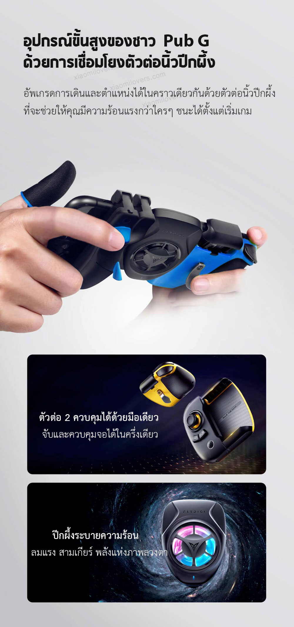 Xiaomi FlyDiGi Stinger Mobile Game Button 2 (Main) - ปุ่มหลักช่วยยิงรุ่น 2 (แพ็คคู่ซ้าย+ขวา)