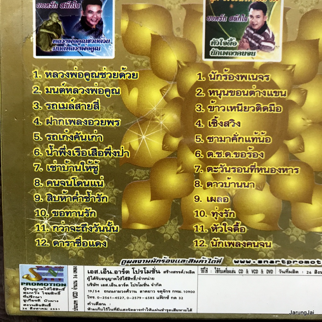 cd ยอดรัก สลักใจ ดีที่สุด ชุด มรดกพันล้าน หลวงพ่อคูณช่วยด้วย มนต์พลวงพ่อคูณ audio cd sna