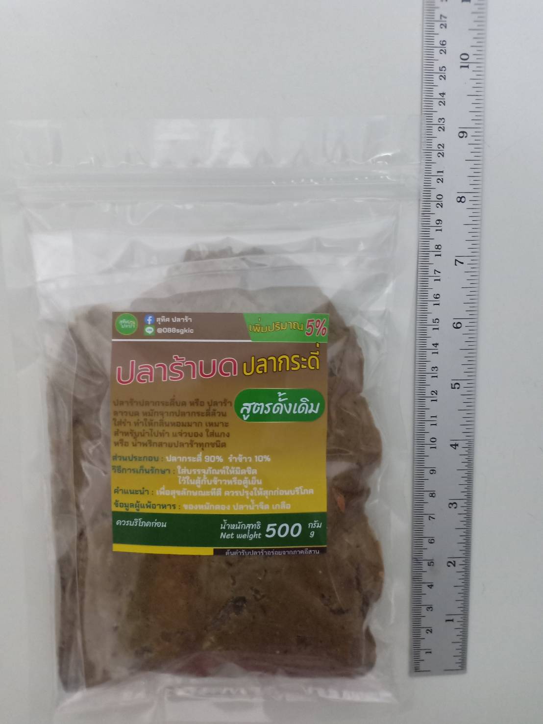 ปลาร้าสับ ปลาร้าปลากระดี่บด สูตรดั้งเดิม ขนาด 500 กรัม 2567