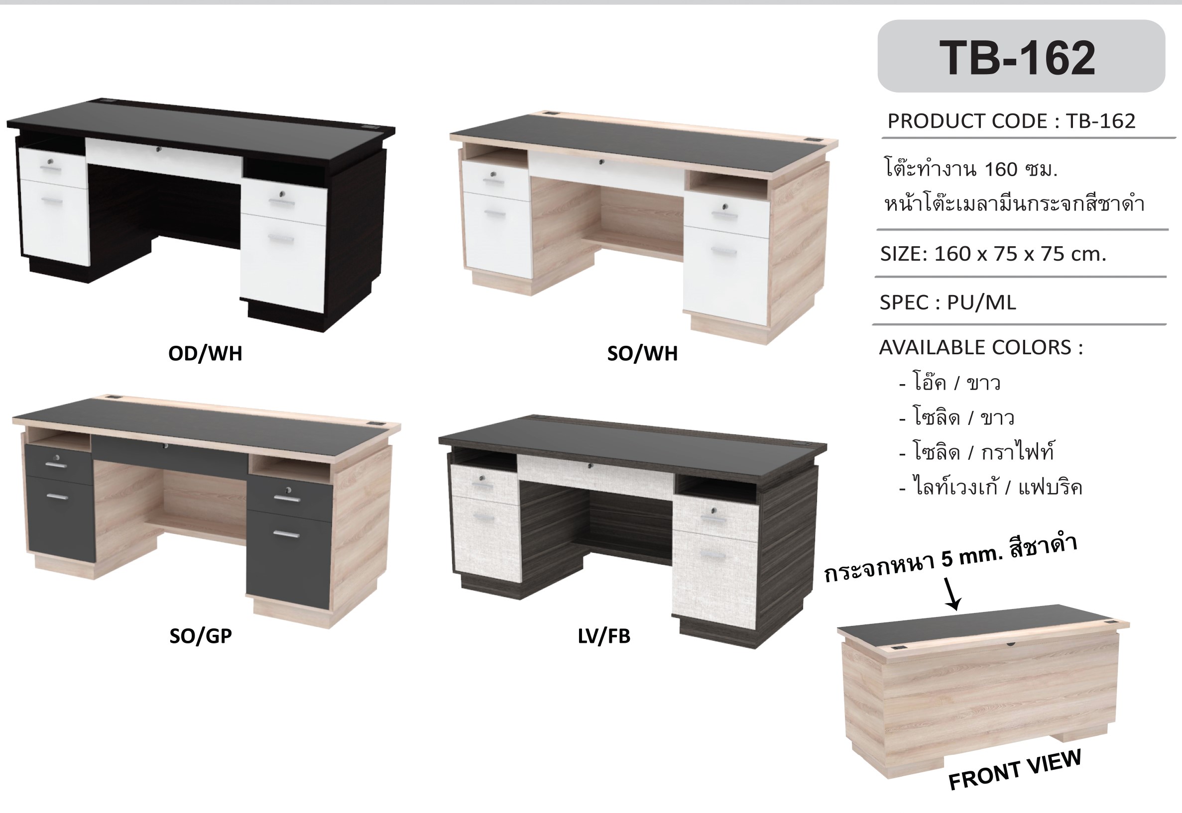 โต๊ะทำงาน 160ซม TB-162 หน้าโต๊ะเมลามีนพร้อมกระจกชาสีดำ
